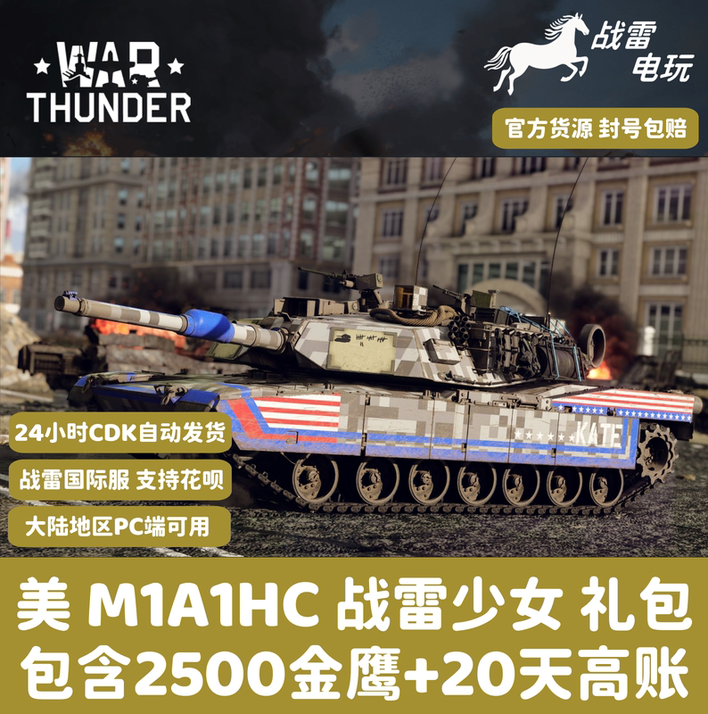 War Thunder American Series Kate M1A1 Hc War Thunder Girl Gift Pack Kate