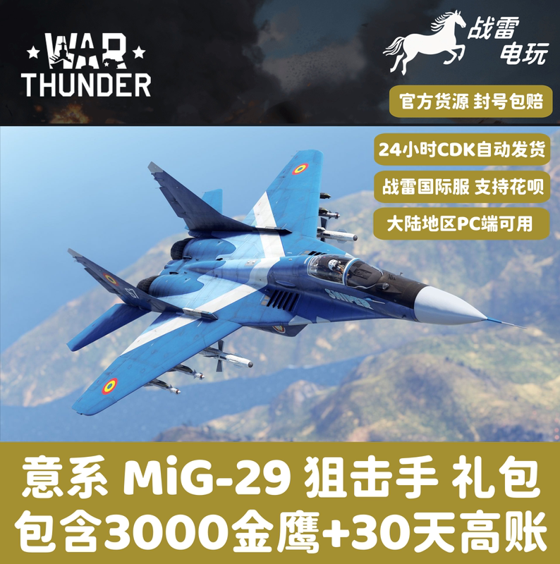 War Thunder Italy Mig29 Sniper Sniper Pack Mig 29 Gift Pack War Thunder Italy Mig29 Sniper Sniper Pack Mig 29 Gift Pack