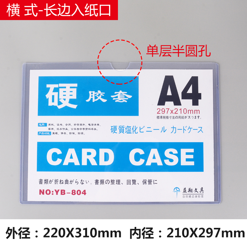 Transparent hard gum cover A4A5a3 credential sleeve semi-circle clamping sleeve file bag protective sleeve