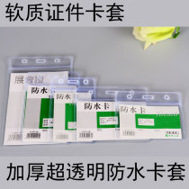 Ultra-transparent thickened waterproof card cover Chest card badge soft film work card Certificate quality student card Soft card ban card Employee