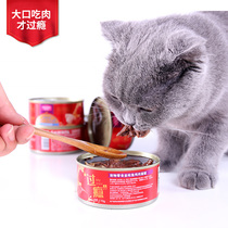 Mcfudy Staple Food Cat Canned Fresh Juice Large Meat Wet Grain Fatter Hair Blush Kitty Cat Snack 170g * 12 whole box