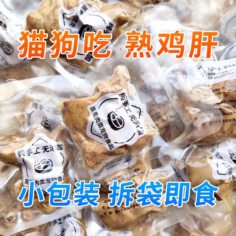 Water Cooking Chicken Liver Meat Pet Dogs Cat Kitty Cooking Cooked Meat Mixed Grain Feeding Dog Puppies Cat Snacks Wet Grain Nutrient Gain