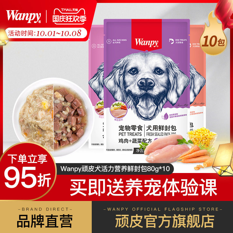 wanpy naughty fresh meats Canned Dog Canned Beef Chicken Teddy Dog Snacks Pooch Wet Grain Mix