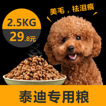 Teddy Dog Food Canine Pooja Pooja dedicated grain to dog to tear marks and beauty Mao 10 small dogs universal 5 catty pets