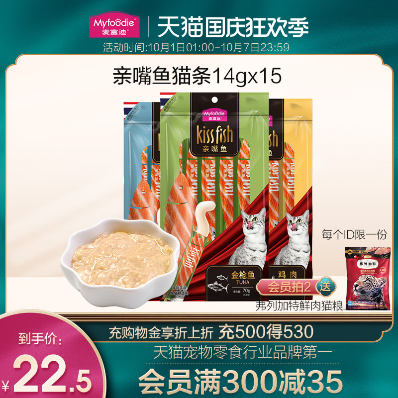 McFundy kitty snacks cat canning for fat-growing blush cat wet grain bag for young snacks dietets 14g * 15