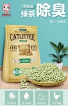 Tofu cat sand 6L tofu sand cat sand green tea deodorant large bag dust-free cat goods full 10 kg 20 kilos