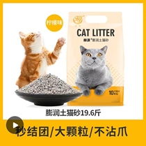 Hersource Cat Sand 10 kg Lemon Deodorant Junction Bentonite Cat Sand 10KG Non Tofu Cat Sand 20 catty