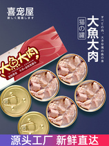 Delight Pamper House Big Fish Big Meat Cat Canned Nutrition Fatter Staple Food Jars Chicken Beef Kitty 85g x 6 cans