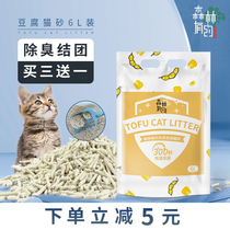 Forest about tofu cat sand green tea taste deodorant dust-free full 10 kg 20 kittens mixed cat sand