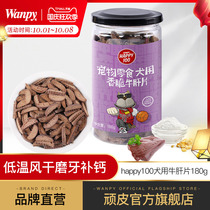 wanpy Naughty Grindle Pooch Dog Snacks Crisp Cow Liver Piece 180g Teddy Dog Snacks Bone Dog Canned