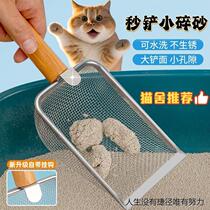 Metal cat litter shovel fine hole cat and rabbit poop shovel artifact fine mesh cat poop shovel stainless steel rutin chicken dog shovel