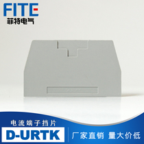 Terminal block accessories URTK 6S Terminal baffle baffle baffle sealing plate