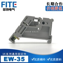 High quality new EW-35 terminal SAK universal fixing device C45 rail plug large terminal accessories