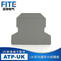 TYP ATP-UK UK series universal terminal block partition sheet rail terminal accessories large baffle