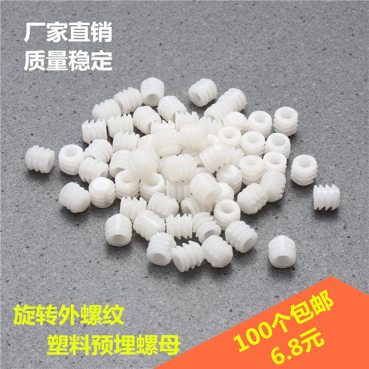 Nylon Plastic Nut Plastic Embedded Nut Plastic Embedded Nut Home Innate Connecting Piece Nut