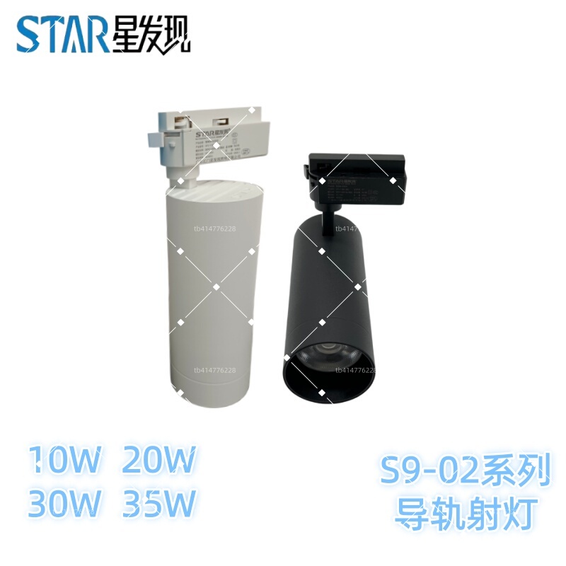 Star Discovery Led Track Spotlight Surface-Mounted Rail Supermarket Clothing Store Commercial Exhibition Hall Super Bright S9 Rail Spotlight