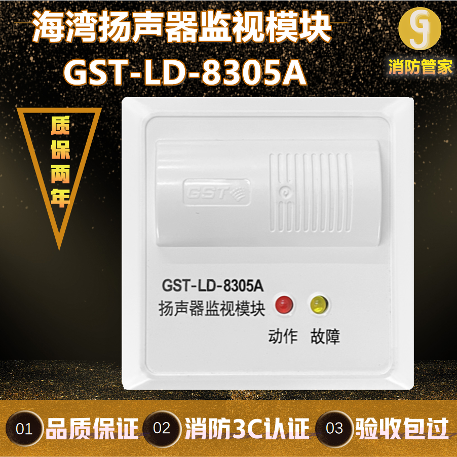 The Gulf Output Module GST-LD-8305A replaces the old 8305 surveillance module broadcast switching module
