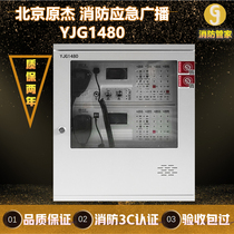 Beijing Original Jetai and Anyi Love wall-mounted Firefighting Emergency Broadcast Phone All-in-One YJG1480