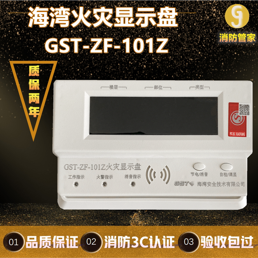 Gulf GST-ZF-101Z fire display panel floor display digital display layer display fire alarm