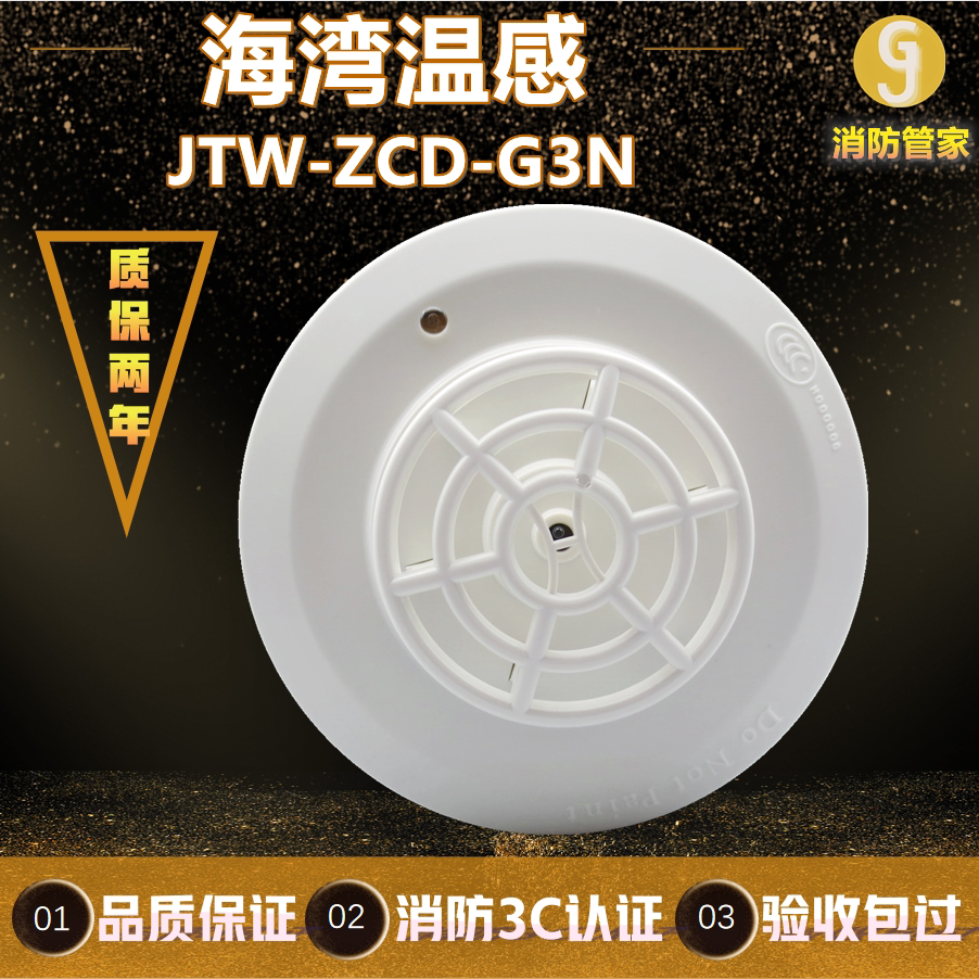 Gulf Windsensation JTW-ZCD-G3N point-type catch-up fire detector bay G3N firefighting temperature sensation