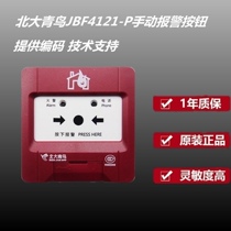 Peking University Blue Jays Manual alarm button JBF4121-P hand reported manual fire alarm Qingbird 4121A-P