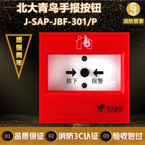 Peking University Blue Jays Handout J-SAP-JBF-301 P Manual fire alarm by New 4121B-P with jack