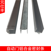 Yuan Shifeng automatic door anti-collision strip aluminum alloy door and window sealing strip frameless glass door aluminum alloy sealing wool strip