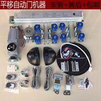 Automatic door unit sliding door controller electric glass door universal motor sensor automatic induction door