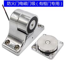 Wanda electric door suction fire electromagnetic door suction wooden door fire door glass door release electronic door suction