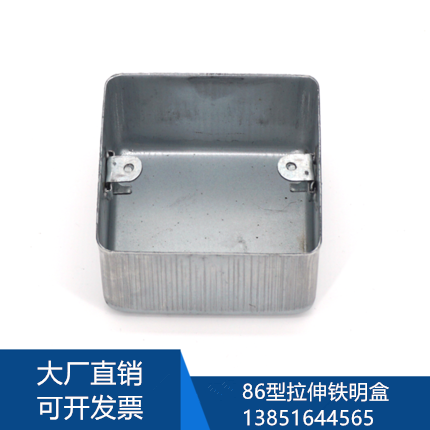 86 type metal stretch open box Open box stretch box Switch bottom box Iron box junction box H50 one-time molding