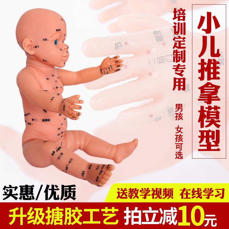 Children's massage acupoints map baby model doll with acupoints children's teaching massage with human acupoints whole body - Taobao