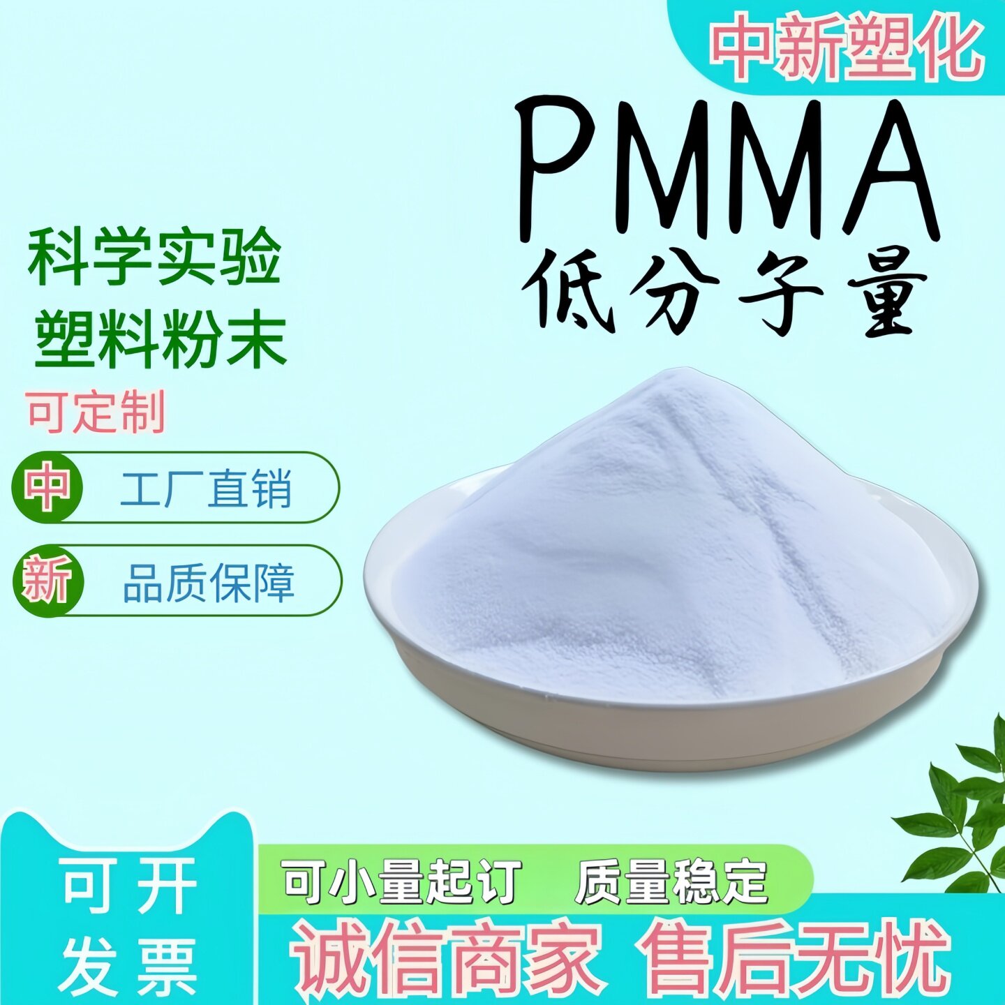 低分子量PMMA粉末 进口原料聚甲基丙烯酸甲酯超细粉 透明亚克力粉
