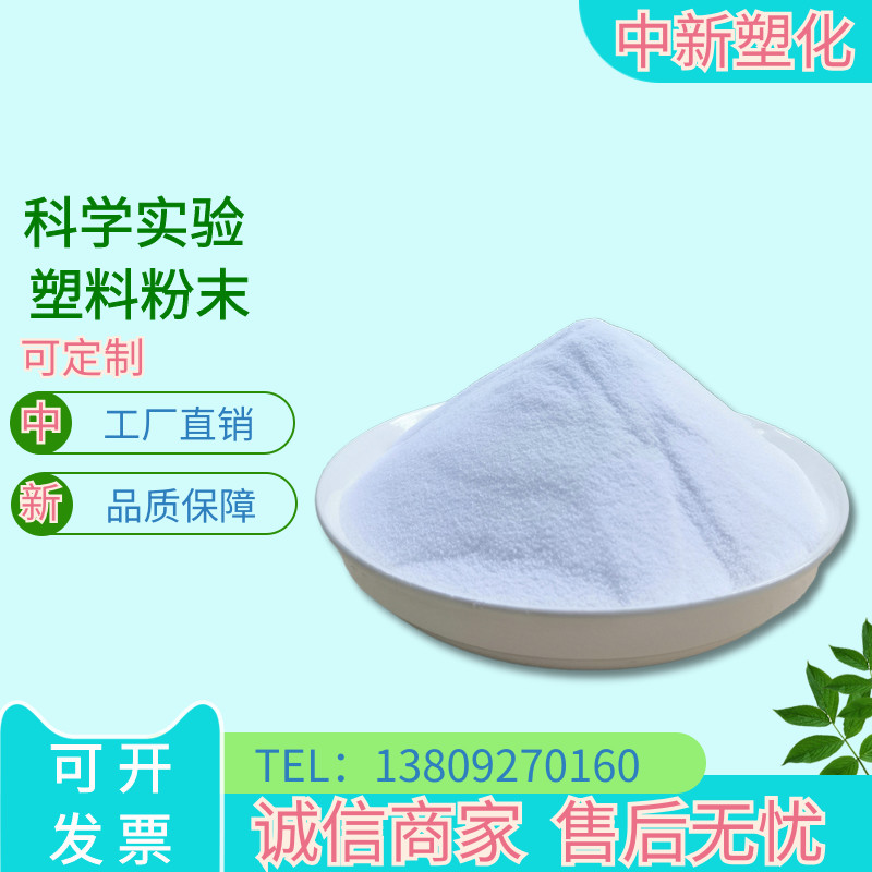 Imported polyethylene PE powder particles nano-scale plastic coarse powder ultrafine powder LDPE HDPE LLDPE