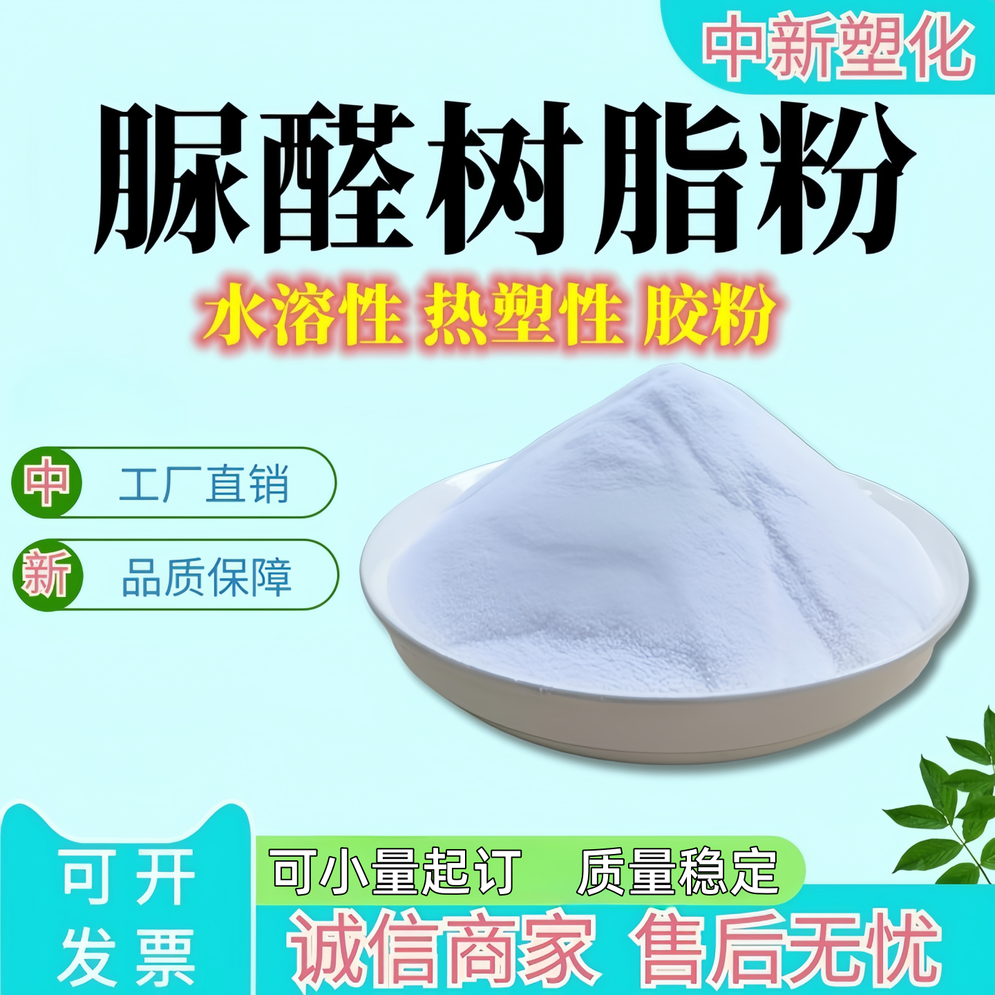 水溶性脲醛树脂粉 热塑性 脲甲醛树脂粉 水溶性树脂高粘木胶黏粉