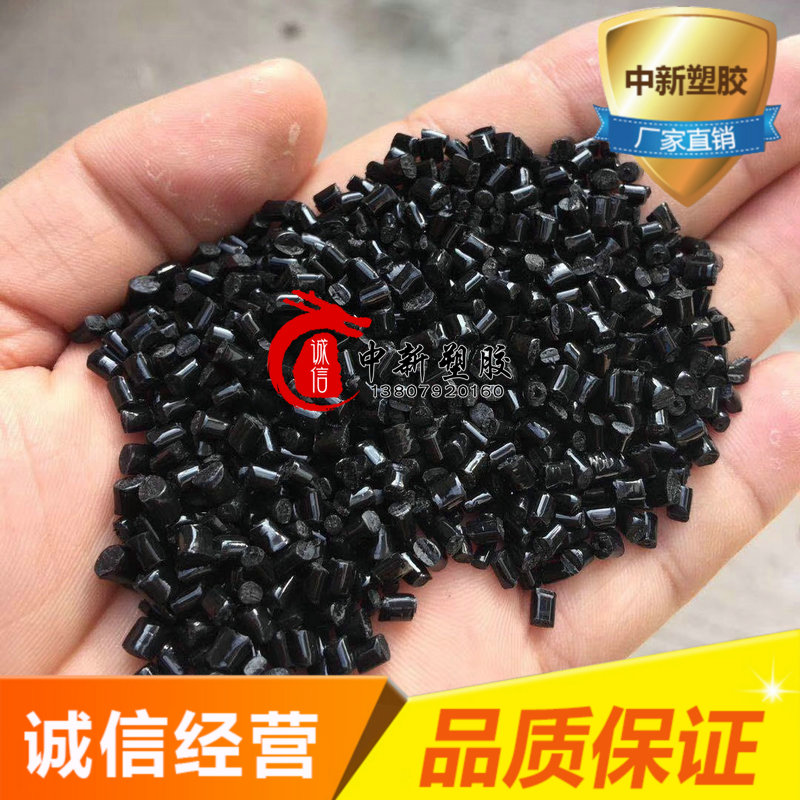 ABS black plastic particles high light environmental protection toughness good no-feed linen point regeneration material pumping pellet back