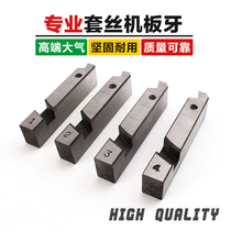 Original thread setting machine die electric high-speed steel 1-2 inch 2-4 inch 3 inch 4 inch 4 inch 4-6 minute 2 5-4 inch