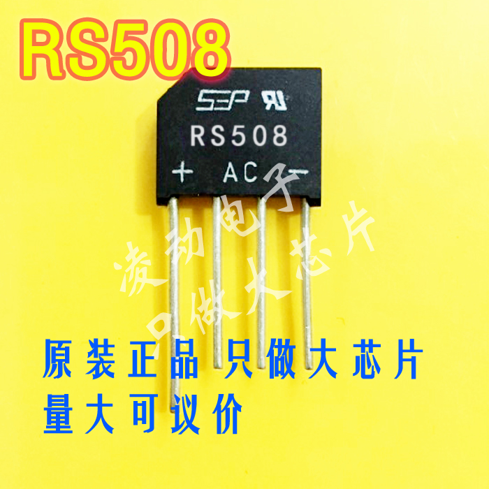 5A rectifier bridge bridge stack round foot flat bridge RS508 5A 1000V