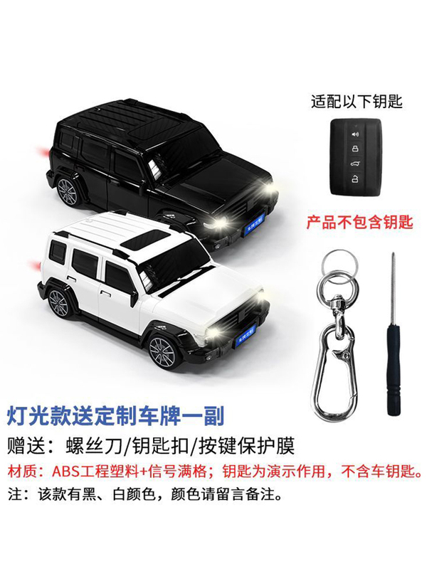 Suitable for Tank 300 Car Key Protective Cover, Light Nameplate, High-End and Exquisite Car Model Keychain Suitable for Tank 300 Car Key Protective Cover, Light Nameplate, High-End and Exquisite Car Model Keychain