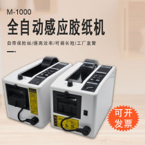 Fully automatic tape cutting machine M-1000 1000S double-sided high temperature transparent tape sealing machine cutter