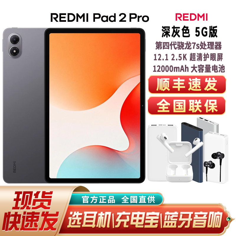 Miui/Xiaomi Redmi Pad 2 Pro 5g Redmi 5g Student Tablet Computer Miui/Xiaomi Redmi Pad 2 Pro 5g Redmi 5g Student Tablet Computer