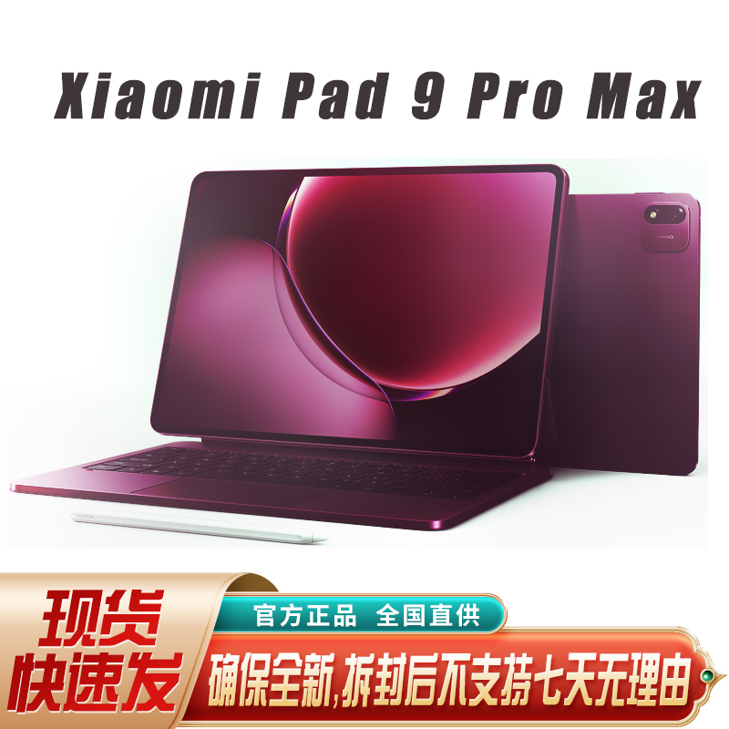 Xiaomi Pad 9 Pro Max 13.3inch Large Screen Xiaomi Tablet Flagship New Product Xuanjie O3 Chip Xiaomi Pad 9 Pro Max 13.3inch Large Screen Xiaomi Tablet Flagship New Product Xuanjie O3 Chip