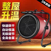 Heating fan industrial heater household energy-saving high-power power-saving speed Hot Fan small steel cannon electric heating large area