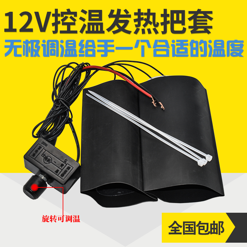 Electric heaters set 48V electric motorcycle adjustable temperature electric heater to the condom proof motorcycle condom 60