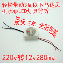 220v to 12v low power electronic transformer mini power supply fan radiator water pump air pump motor