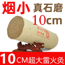 10CM coarse moxibustion column stone grinding Ai column Ai column pure Eat grade authentic Eat grass smoked thunder Moxibustion Stick Cannoli Moxibustion Batch