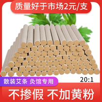 1 8 fine Eyai pillars Home pure Ai Moxibustion Strips Nanyang Aiba Moxibustion Column Suede Stick Non-Smoke-Free Smoked Grass