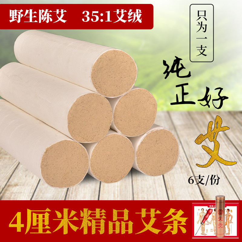 4cm Thunderfire God Moxibustion Ajo Nanyang Special Grade Pure Yang Great Aibar Ai Post Smoked Tongrentang Household Gooey Moxibustion-Taobao