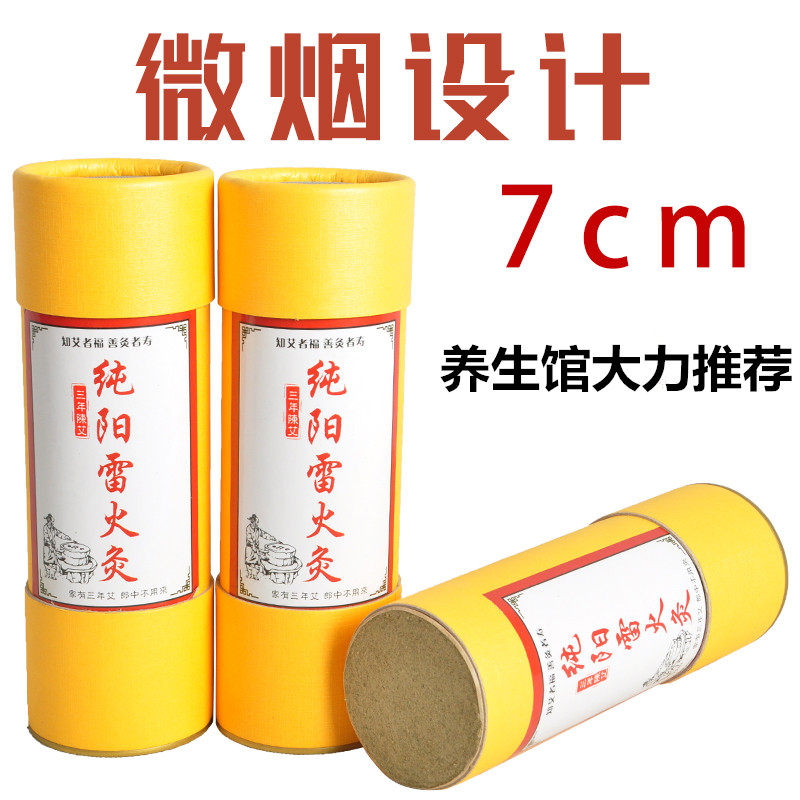Moxibustion column bold household 7 cm pure yang large moxa stick smoked non-smokeless moxa thunder fire moxibustion can not drop ash Chen