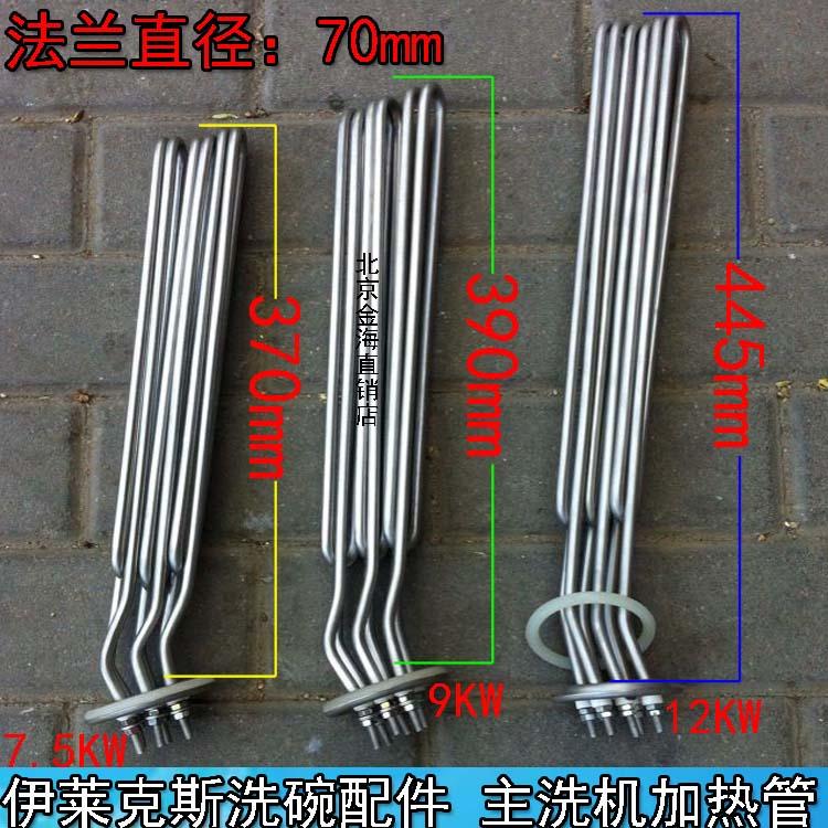 Eletrolux dishwasher accessories heating 220V7 220V7 5KW 9KW 12KW heating tube heating tube