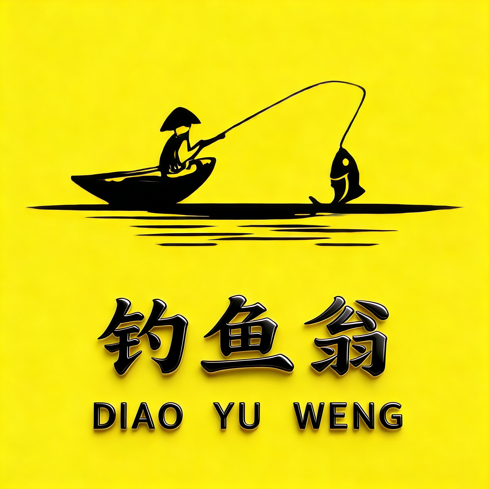 钓鱼翁渔具商城的LOGO